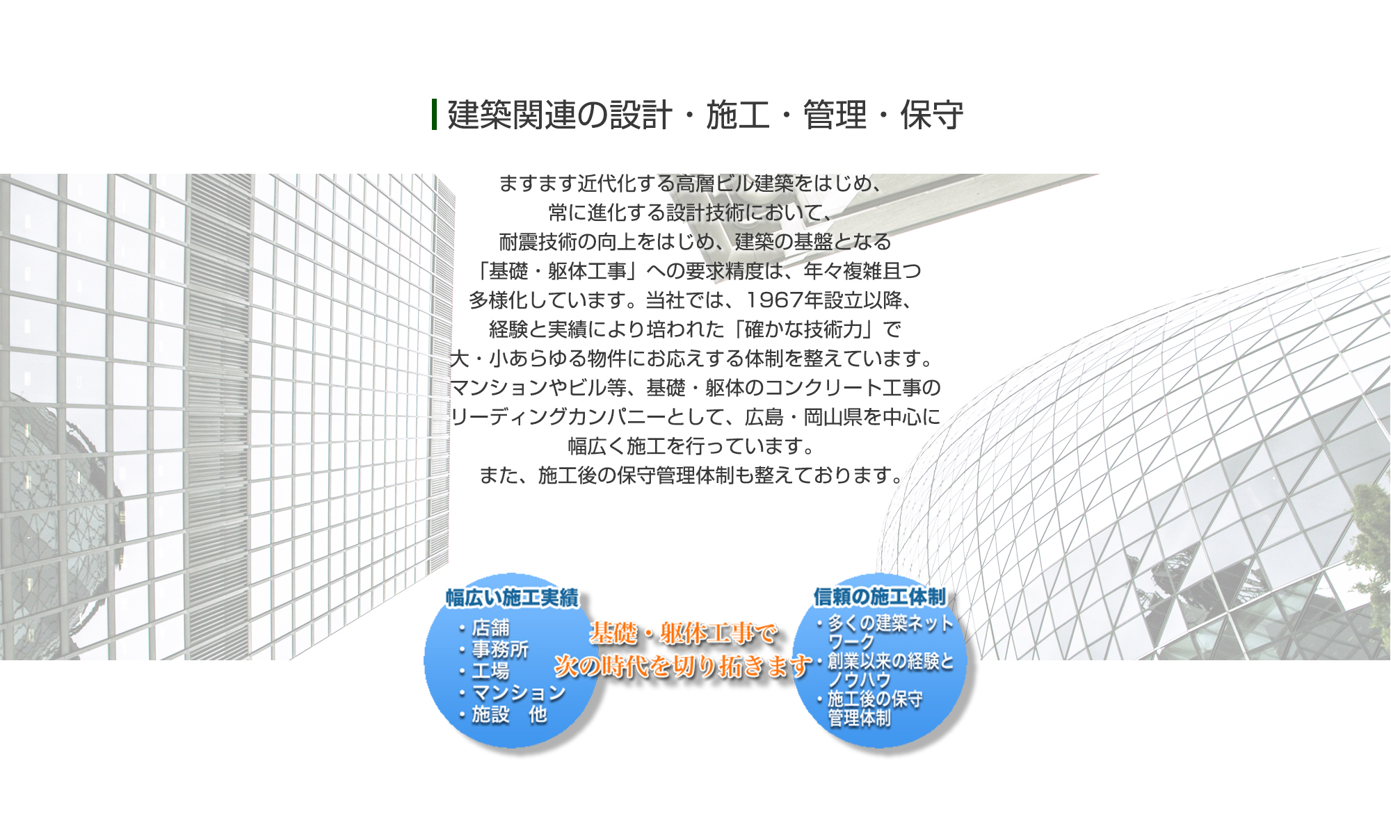 建築事業部イメージ